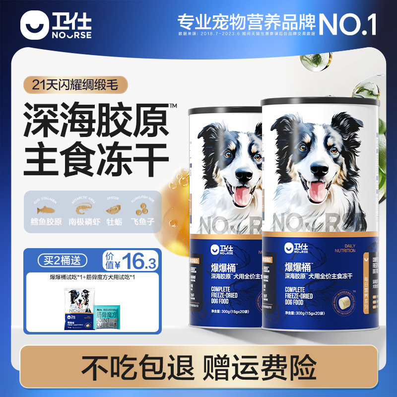 卫仕爆爆桶深海主食冻干生骨肉猫狗粮零食南极磷虾鳕鱼胶原飞鱼子