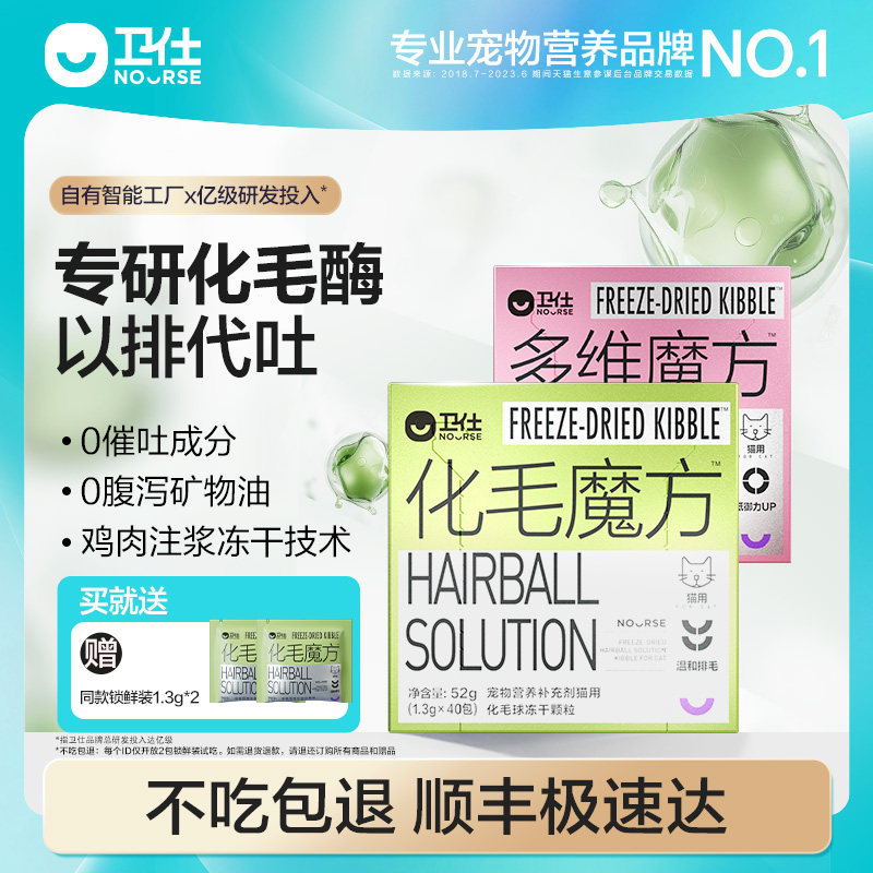 【顺丰极速达】卫仕化毛魔方冻干化毛球片猫咪复合维生素猫草颗粒
