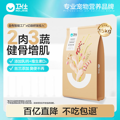 【15kg囤货装】卫仕膳食狗粮中大型成幼犬粮边牧高鲜肉官方正品