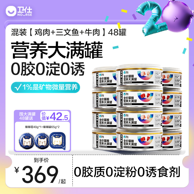 卫仕猫主食罐头95g*48罐整箱速发