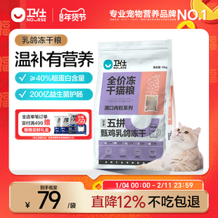 卫仕乳鸽冻干猫粮幼成猫鲜肉高蛋白肠胃国产营养品牌官方正品
