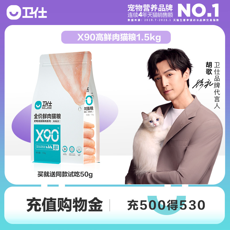 卫仕X90鲜肉猫粮1.5kg品牌成猫幼全阶段猫咪鸡肉营养高蛋白专用 - 封面
