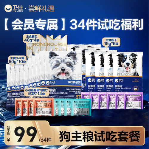 卫仕爆爆袋狗粮组合试吃
