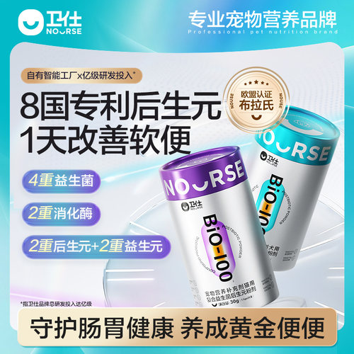 卫仕益生菌8国专利后生元