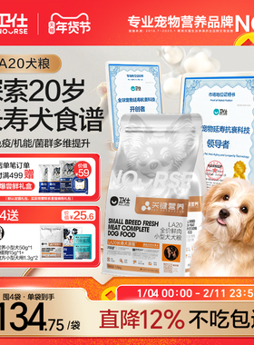 [新品]卫仕狗粮成幼狗通用型大小犬粮泰迪比熊旗舰店关键营养LA20