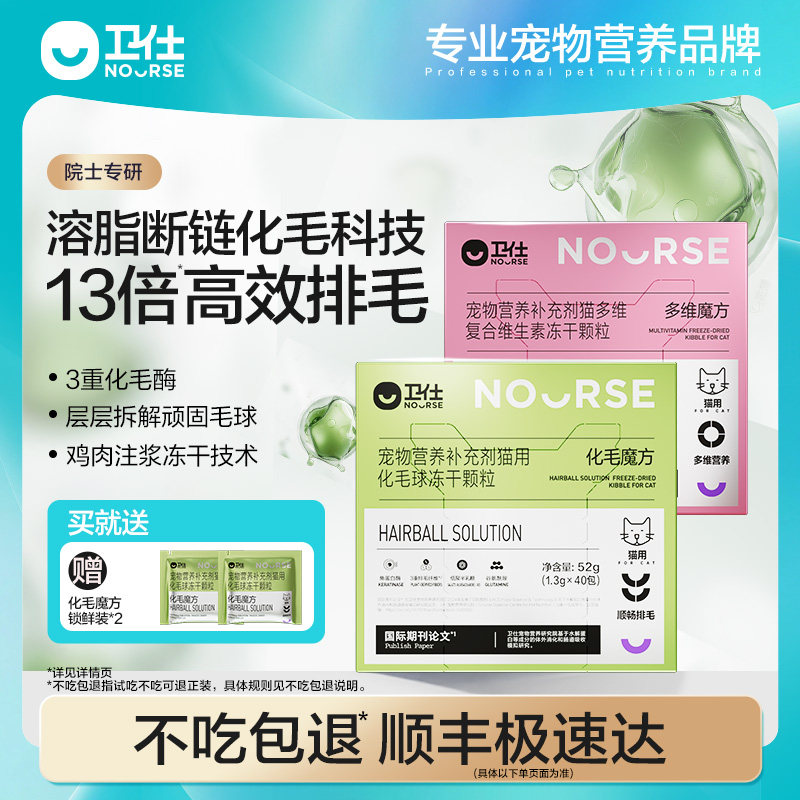 【顺丰极速达】卫仕化毛魔方冻干颗粒化毛球猫咪专用猫草片维生素