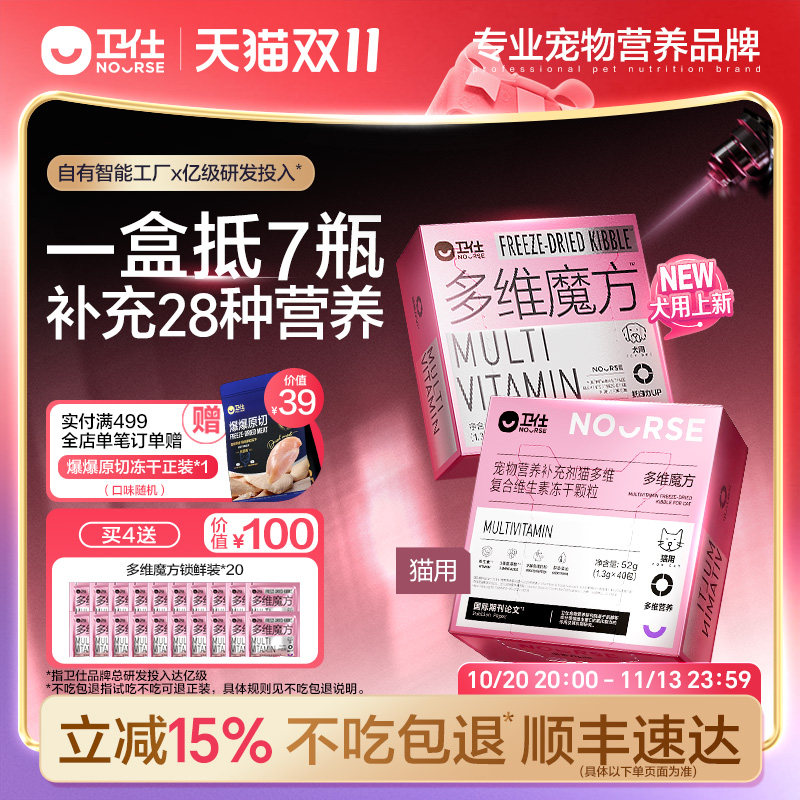 卫仕多维魔方猫咪狗狗复合维生素