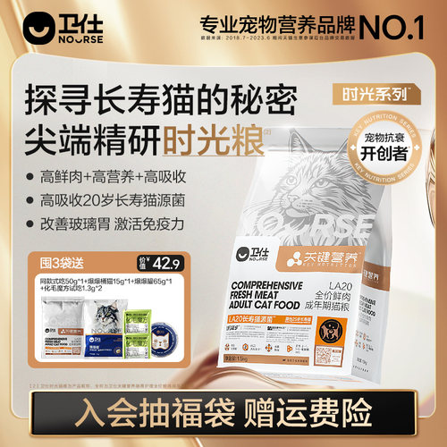 卫仕猫粮长寿猫源菌肠胃提升粮