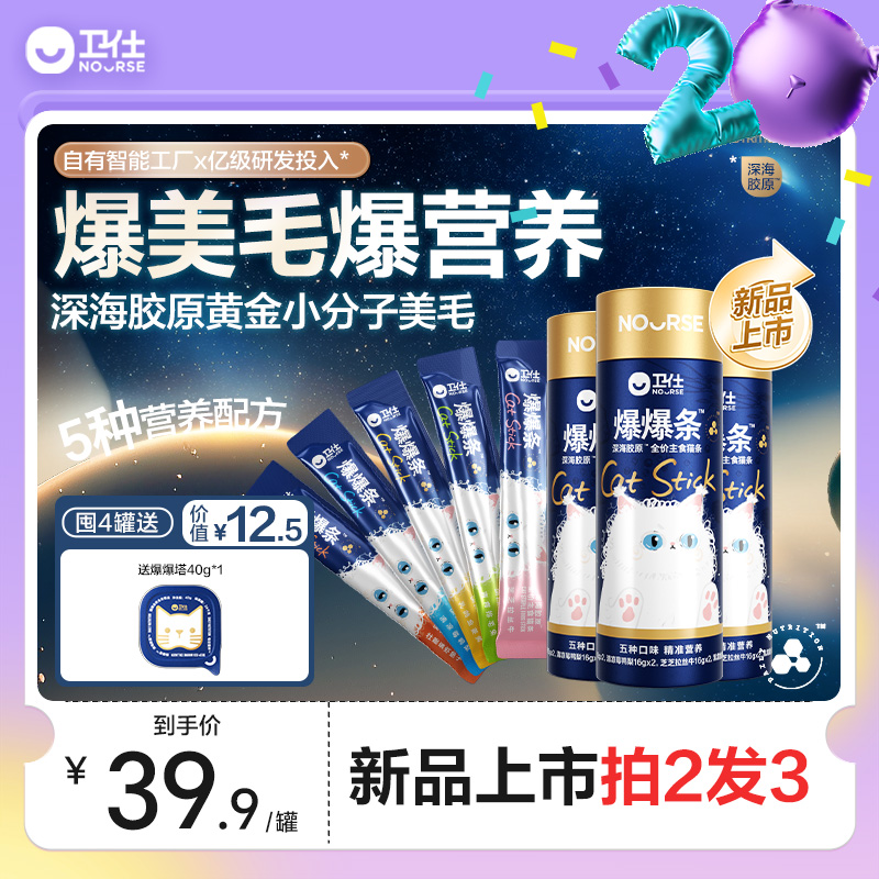 【拍2发3】卫仕爆爆条美毛爆毛猫条牡蛎磷虾鱼子鱼油营养猫零食