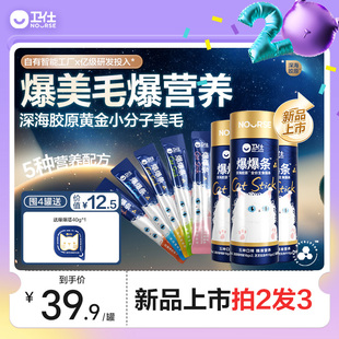 卫仕爆爆条美毛爆毛猫条牡蛎磷虾鱼子鱼油营养猫零食 拍2发3