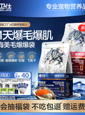 [21天美毛]卫仕深海美毛爆爆袋成幼猫粮无谷冻干 鳕鱼x磷虾x鱼子