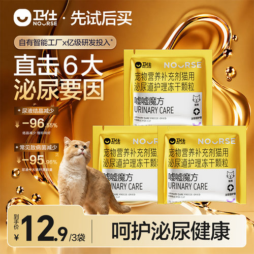 卫仕猫泌尿护理冻干颗粒