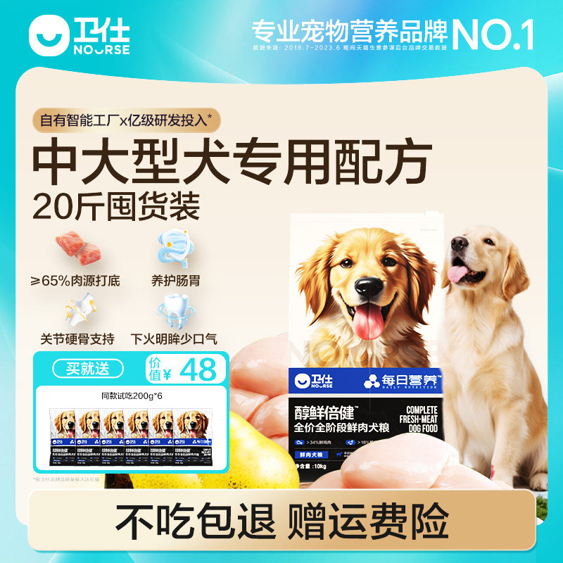 [中大型犬专研]卫仕醇鲜倍健粮鸭肉梨狗粮大型通用犬粮10kg大包装