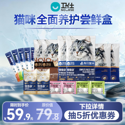 卫仕爆款猫套餐大礼包