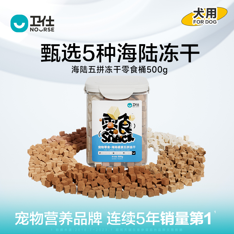 卫仕海陆盛宴五拼冻干桶500g