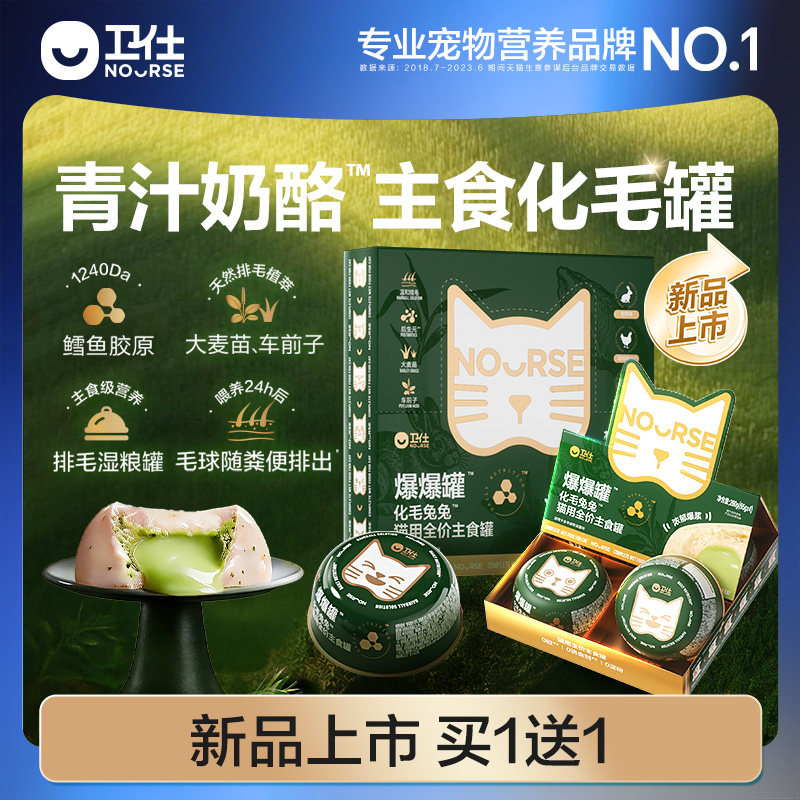 【买1送1】卫仕主食化毛罐爆爆罐猫草功能湿粮温和排毛猫罐头