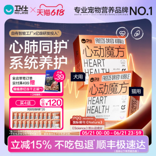 【顺丰极速达】卫仕心动魔方含辅酶Q10狗狗猫咪养护心脏宠物心肺
