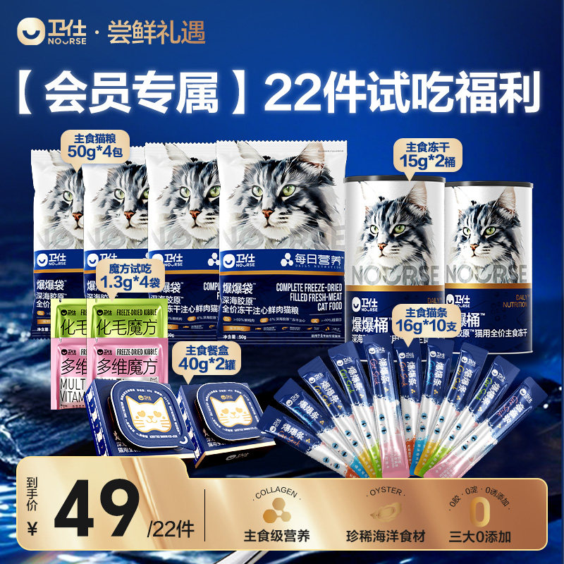 【会员专属】卫仕爆爆袋猫粮冻干湿粮罐头猫条化毛魔方超值尝鲜,宠物/宠物食品及用品,猫条,淘宝优惠券,粉丝福利购,淘宝优惠卷