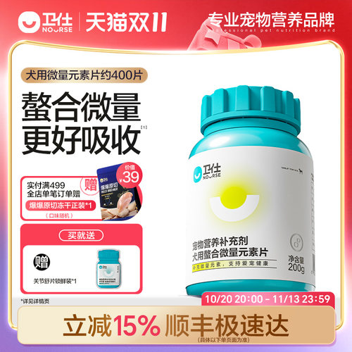 卫仕狗狗微量元素营养品