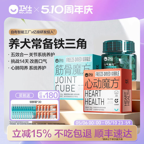 【顺丰极速达】卫仕魔方铁三角鲨鱼软骨素狗狗仙气魔方含辅酶Q10