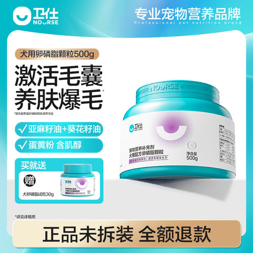 卫仕狗狗美毛卵磷脂爆毛粉