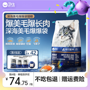 鳕鱼x磷虾x鱼籽 卫仕深海美毛爆爆袋成幼猫粮无谷冻干 21天美毛