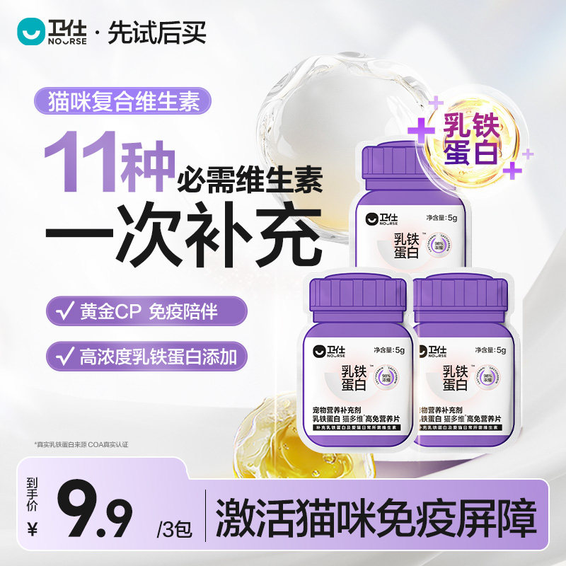 【先试后买】卫仕乳铁蛋白猫多维猫咪复合维生素营养补充宠物试吃,宠物/宠物食品及用品,猫狗通用营养膏,淘宝优惠券,粉丝福利购,淘宝优惠卷