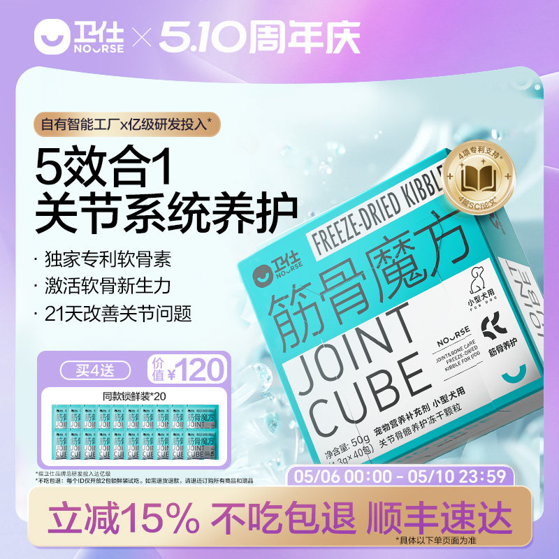 【顺丰极速达】卫仕筋骨魔方鲨鱼软骨素狗关节折耳猫咪专用钙片