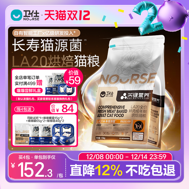 卫仕新品长寿猫源菌烘焙粮