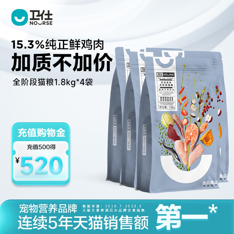卫仕膳食全阶段猫粮7.2kg成猫幼猫鲜肉营养全价天然猫咪