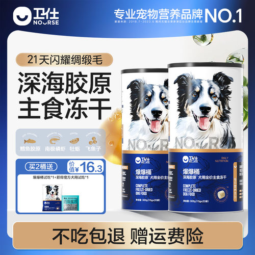 卫仕爆爆桶狗狗主食冻干21天美毛