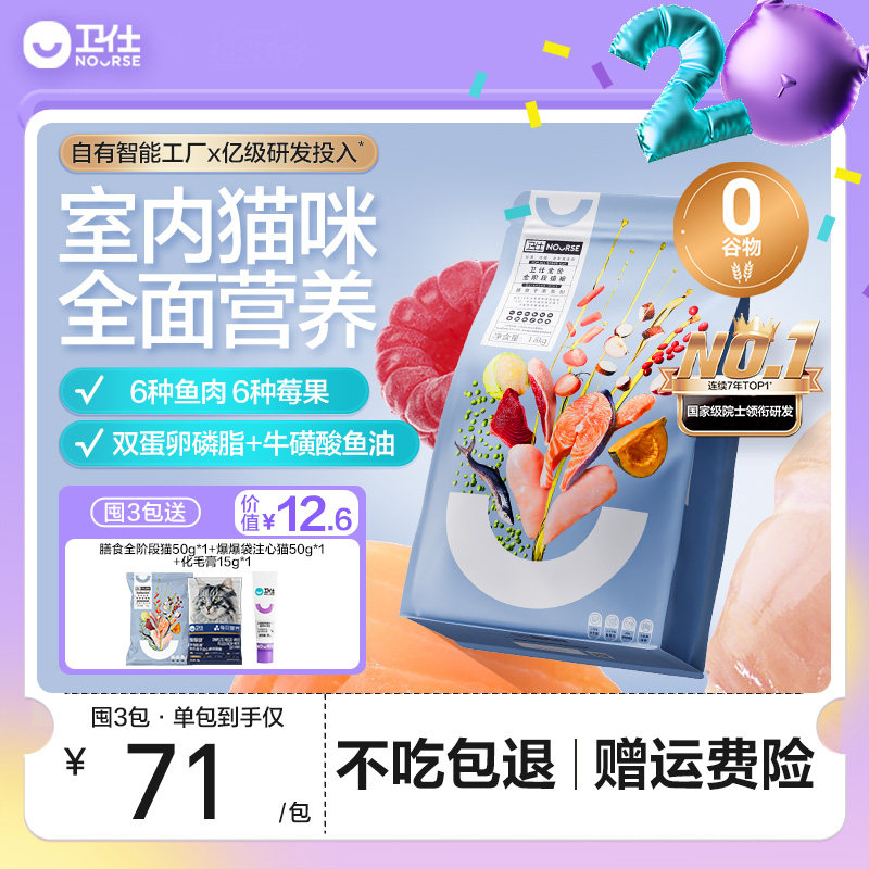 卫仕膳食猫粮成幼主食专用鸡肉鲜肉国产猫咪肠胃营养品牌正品