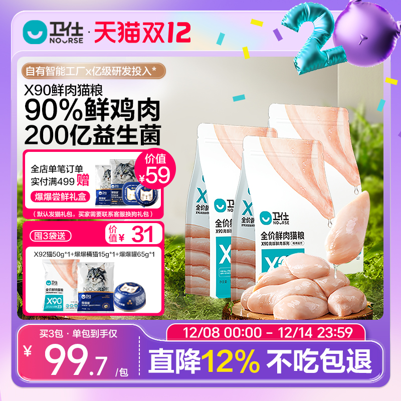 卫仕90%鲜肉猫粮富含益生菌卵磷