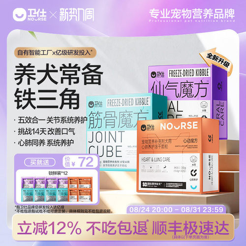 【顺丰极速达】卫仕狗狗魔方铁三角犬筋骨仙气心动魔方组合装