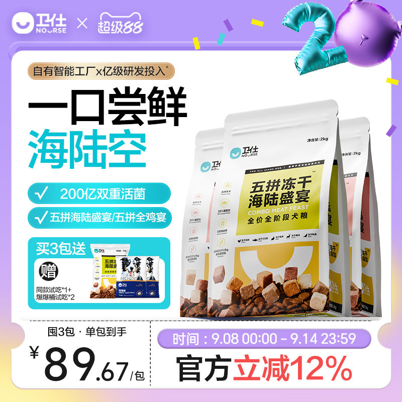 卫仕五拼冻干狗粮中小型犬狗粮泰迪幼犬狗粮成犬粮比熊柯基官方