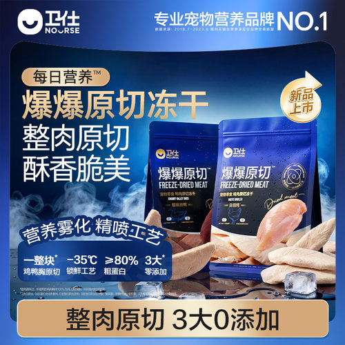 卫仕猫冻干营养冻干零食