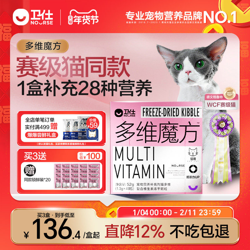 【顺丰极速达】卫仕猫多维魔方冻干猫咪复合维生素牛磺酸赖氨酸,宠物/宠物食品及用品,猫狗通用营养膏,淘宝优惠券,粉丝福利购,淘宝优惠卷