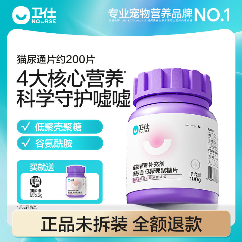 【顺丰极速达】卫仕猫尿通片猫咪尿结石泌尿猫咪尿路猫尿道排尿