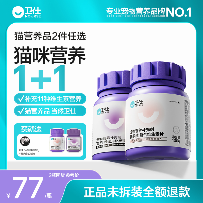 卫仕猫咪营养品猫多维美毛亮毛
