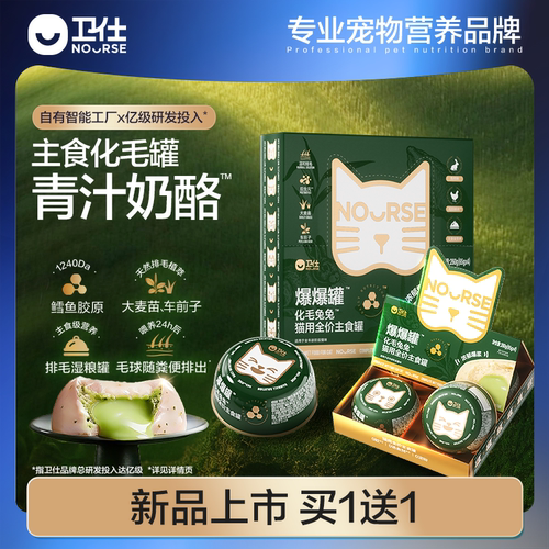 【温和排毛】卫仕主食化毛罐