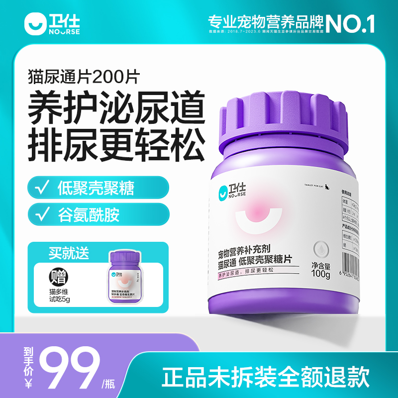 卫仕猫咪尿结石泌尿尿排尿尿道