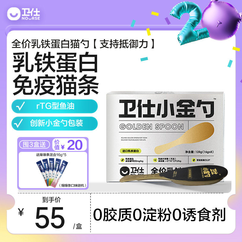 卫仕小金勺乳铁蛋白主食猫条营养补水猫咪零食湿粮包非猫罐头猫粮,宠物/宠物食品及用品,猫条,淘宝优惠券,粉丝福利购,淘宝优惠卷