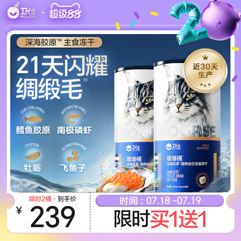 卫仕深海主食冻干21天爆美毛