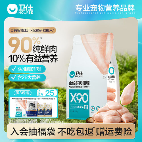 卫仕90%鲜肉猫粮富含益生菌卵磷