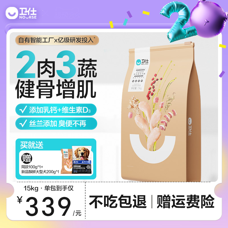 【15kg囤货装】卫仕膳食狗粮中大型成幼犬粮边牧高鲜肉官方正品