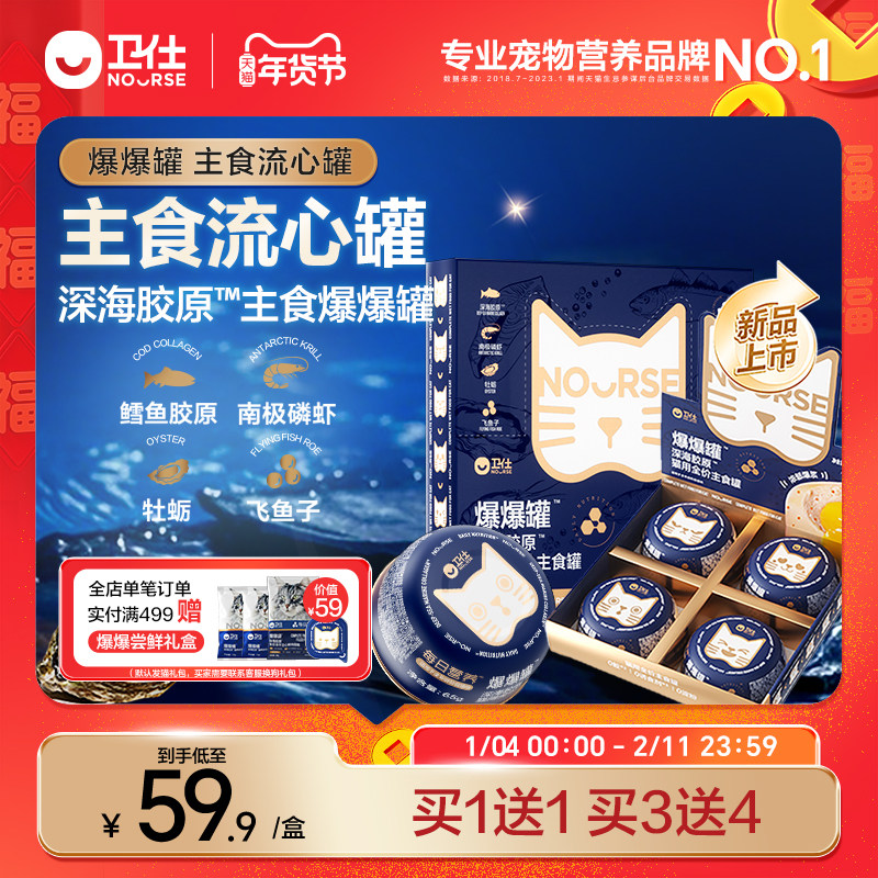 【买3送4】卫仕主食罐爆爆罐鱼油猫咪罐头湿粮补水非冻干猫粮猫条,宠物/宠物食品及用品,猫全价湿粮/主食罐,淘宝优惠券,粉丝福利购,淘宝优惠卷