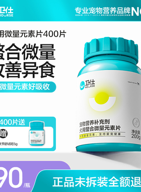 【顺丰极速达】卫仕犬微量元素猫狗金毛犬异食防吃屎维生素舔塑料