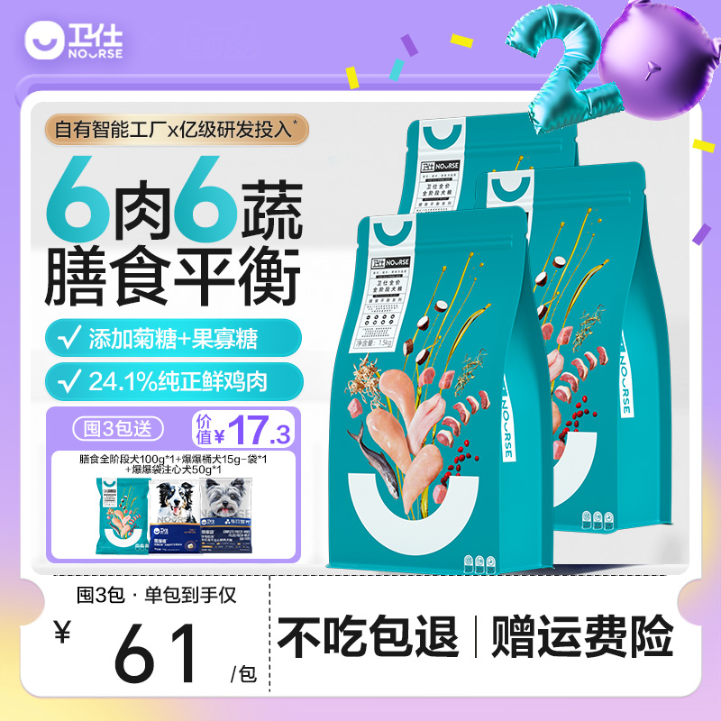 卫仕全阶段通用柯基博美犬粮比熊