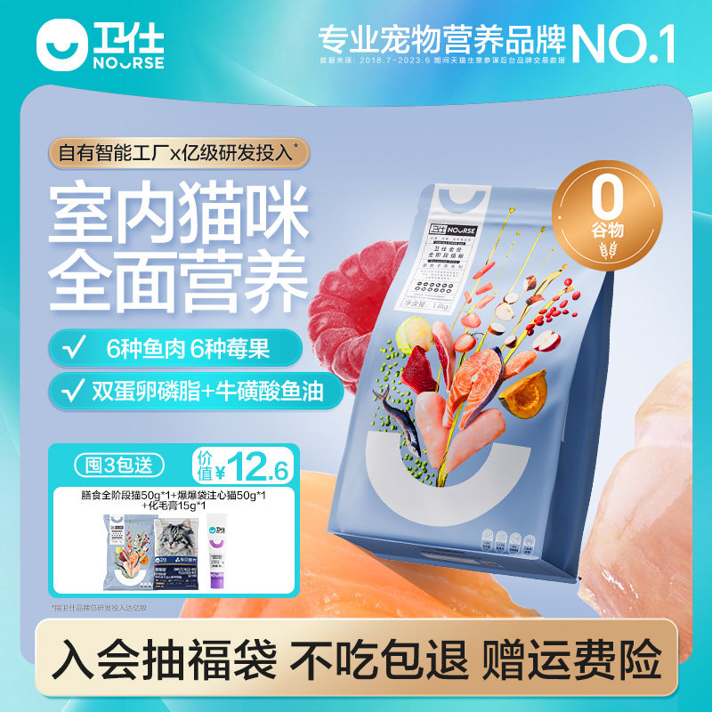 卫仕膳食猫粮成幼主食专用鸡肉鲜肉国产猫咪肠胃营养品牌正品