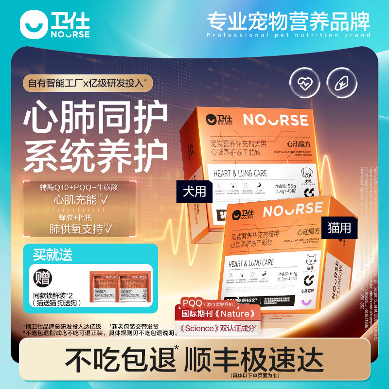 卫仕心动魔方含辅酶Q10